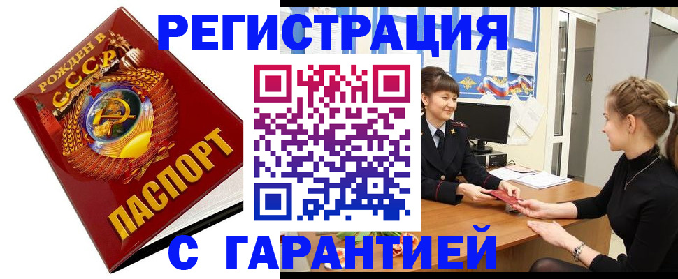 прописка штамп в Омской области