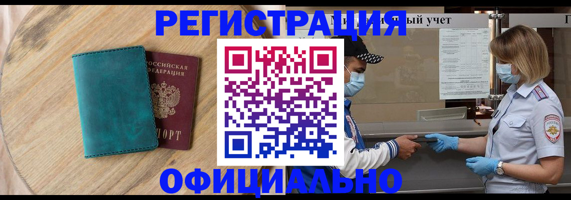 прописка гарантия в Омской области