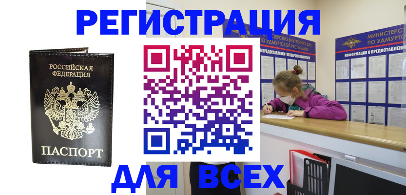 временная регистрация купить в Омской области