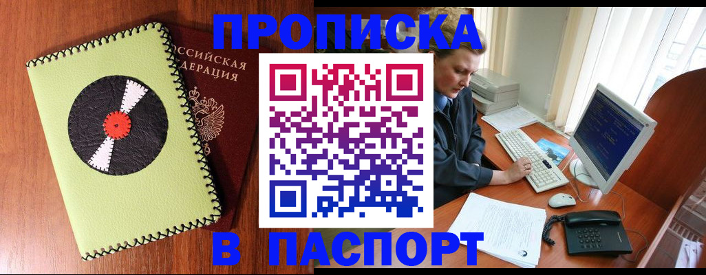 временная регистрация для всех в Омской области